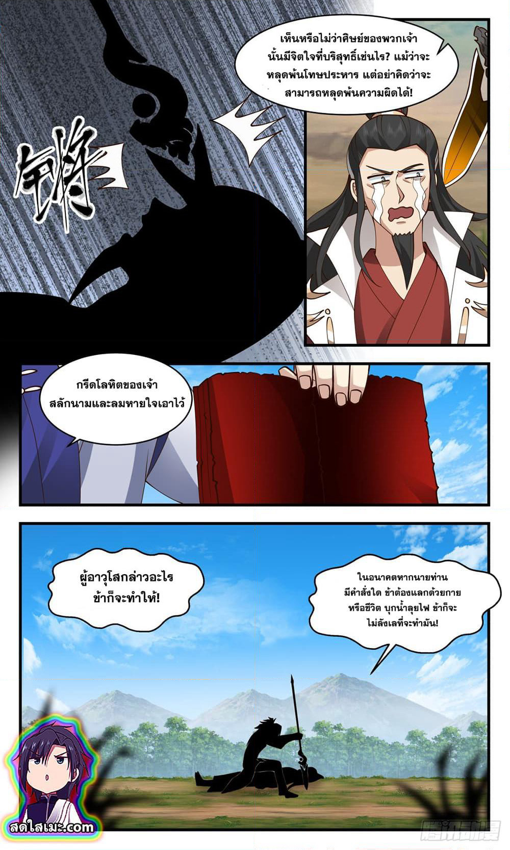 Martial Peak เทพยุทธ์เหนือโลก page 7