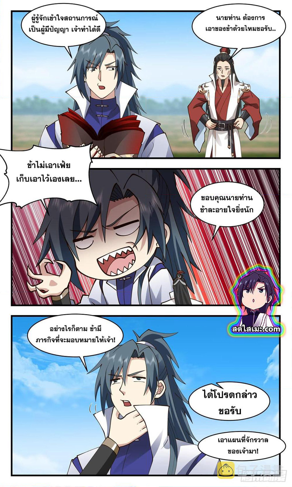 Martial Peak เทพยุทธ์เหนือโลก page 8