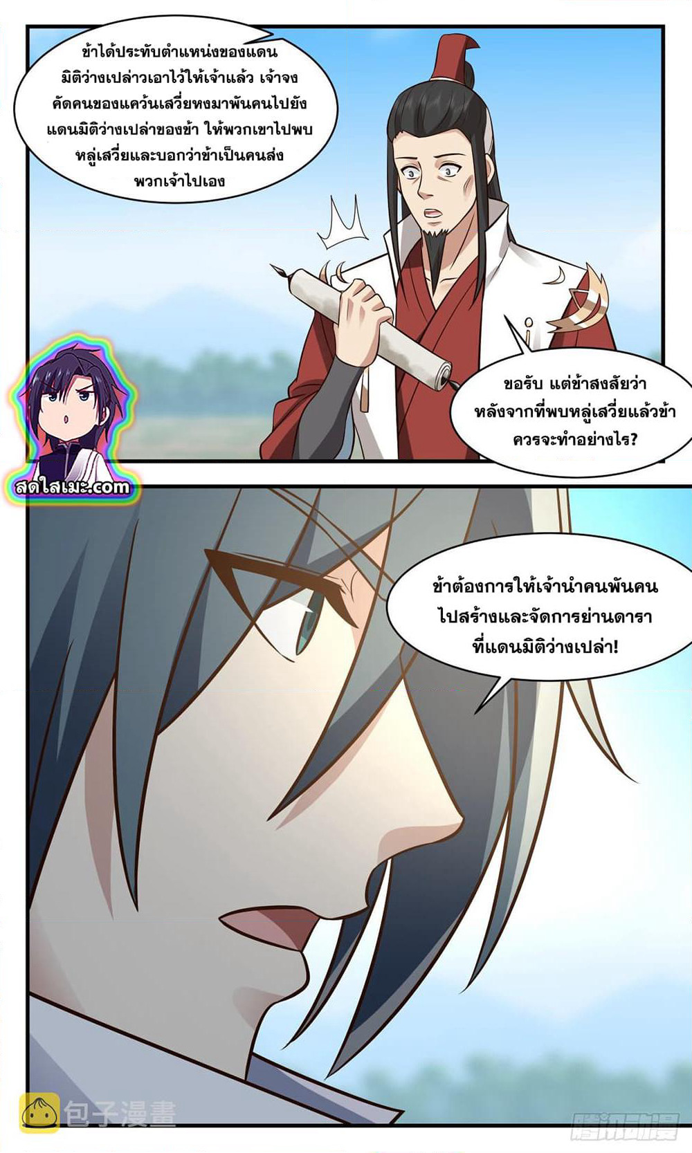 Martial Peak เทพยุทธ์เหนือโลก page 9