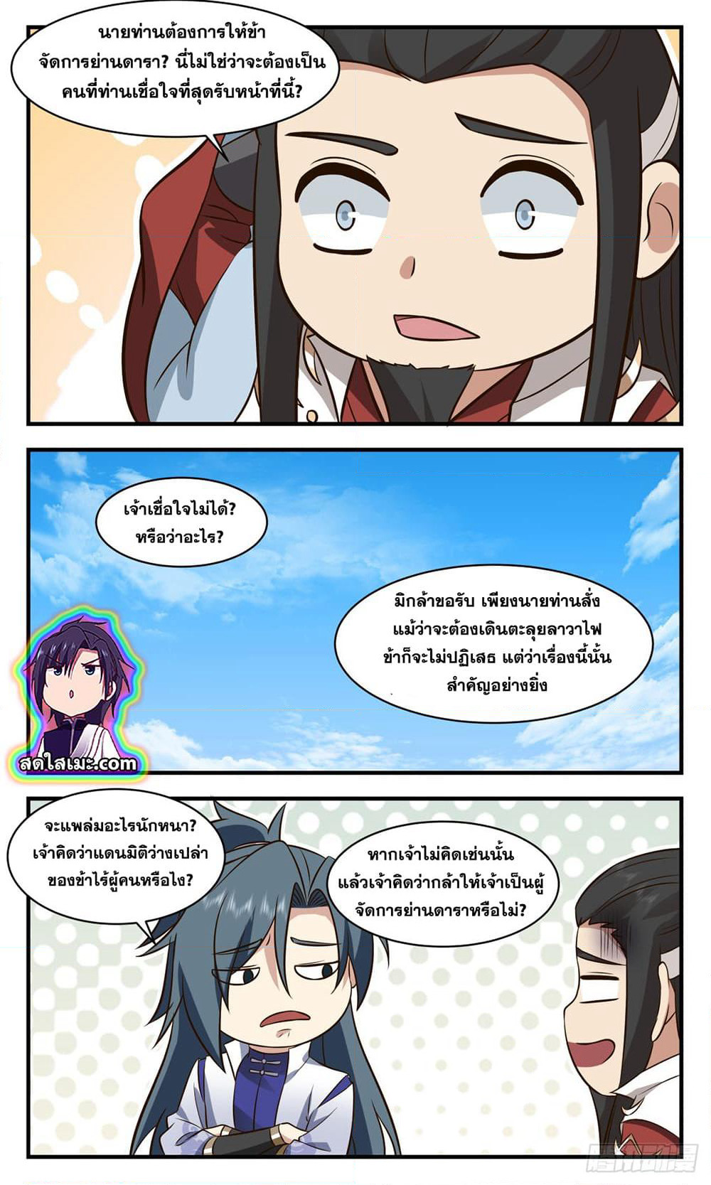 Martial Peak เทพยุทธ์เหนือโลก page 10