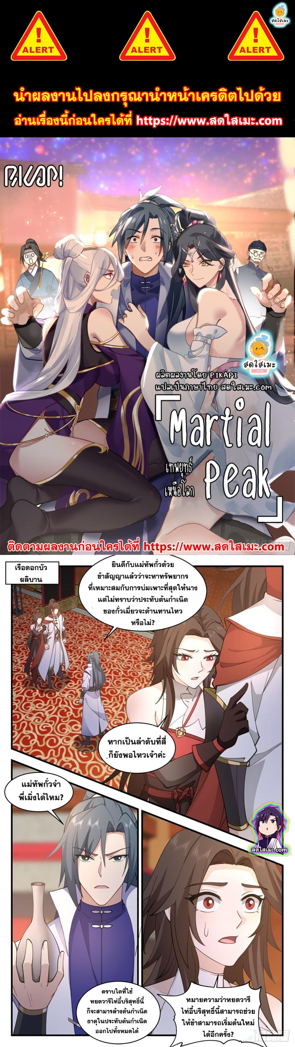 Martial Peak เทพยุทธ์เหนือโลก page 1