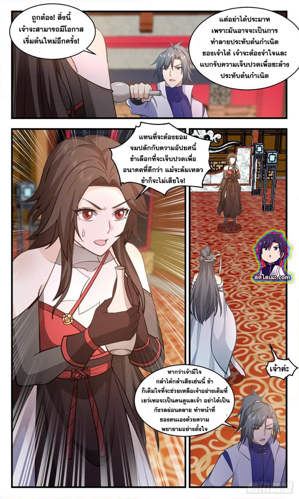 Martial Peak เทพยุทธ์เหนือโลก page 2