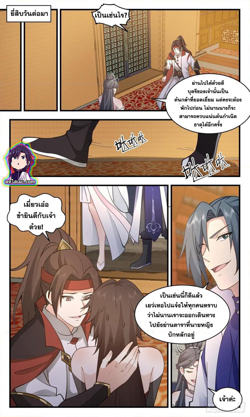 Martial Peak เทพยุทธ์เหนือโลก page 3