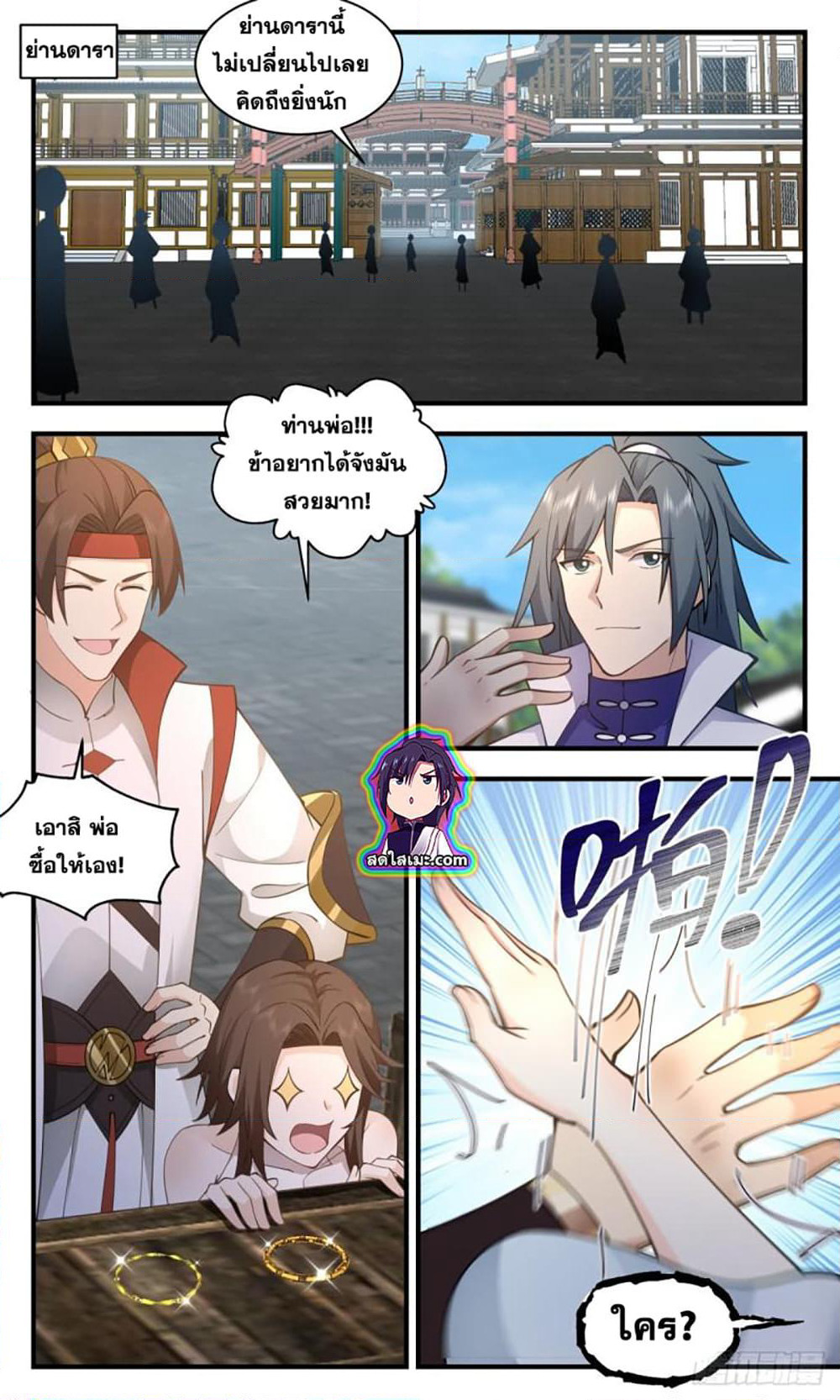 Martial Peak เทพยุทธ์เหนือโลก page 4