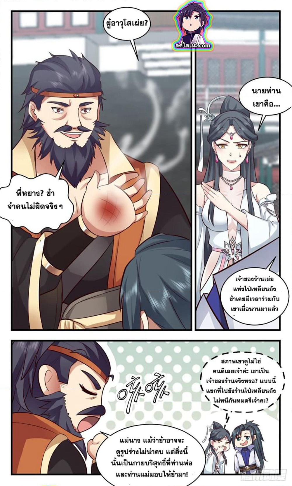 Martial Peak เทพยุทธ์เหนือโลก page 5