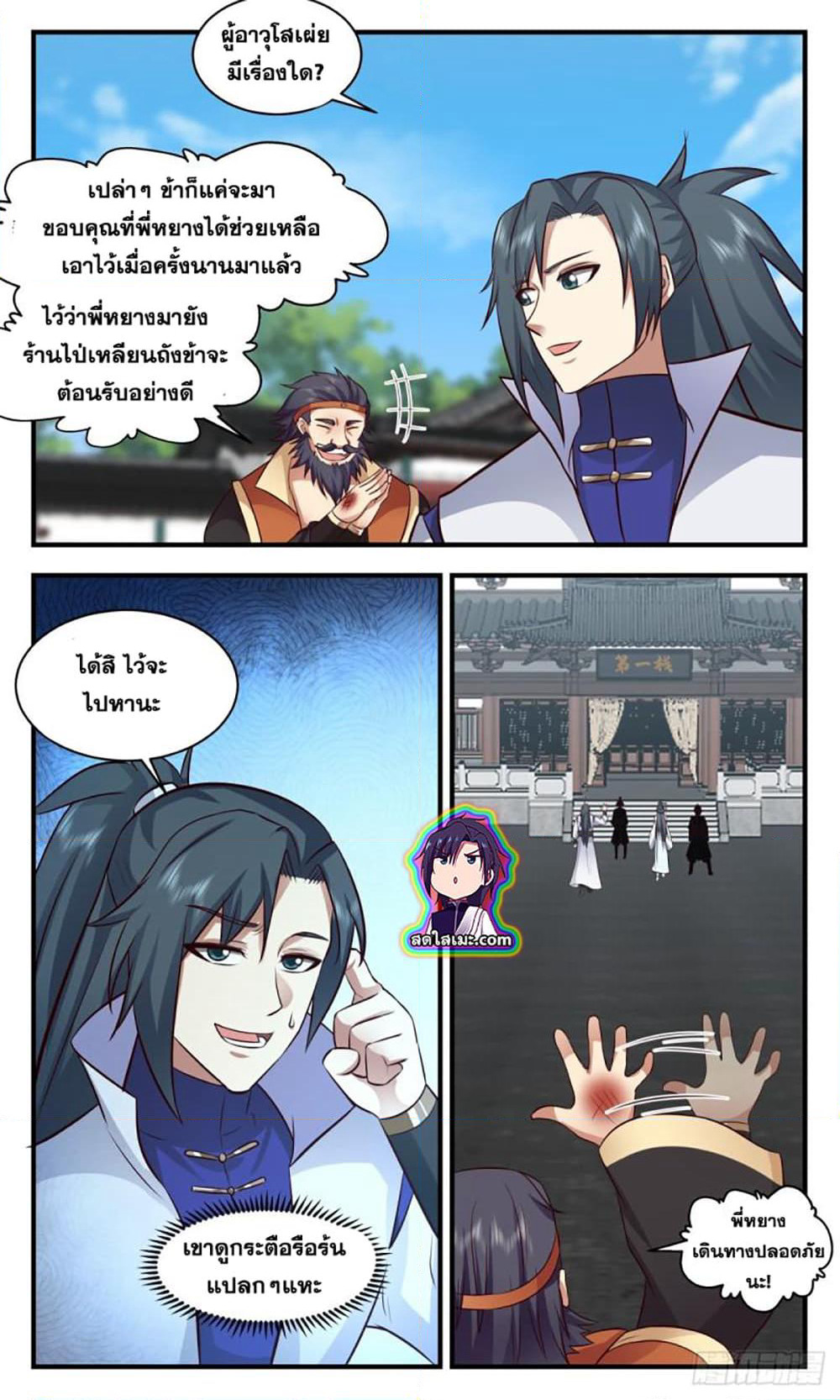 Martial Peak เทพยุทธ์เหนือโลก page 6
