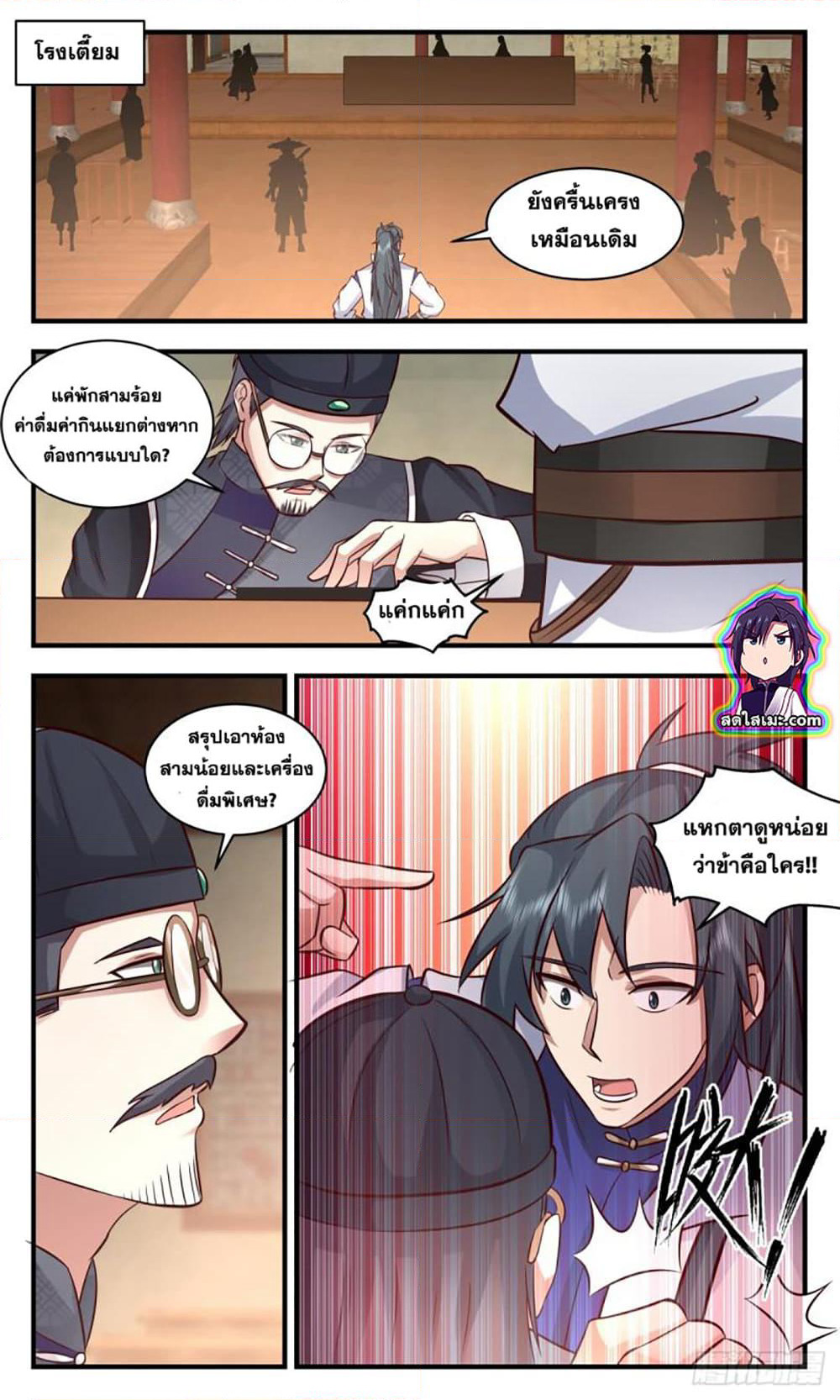 Martial Peak เทพยุทธ์เหนือโลก page 7