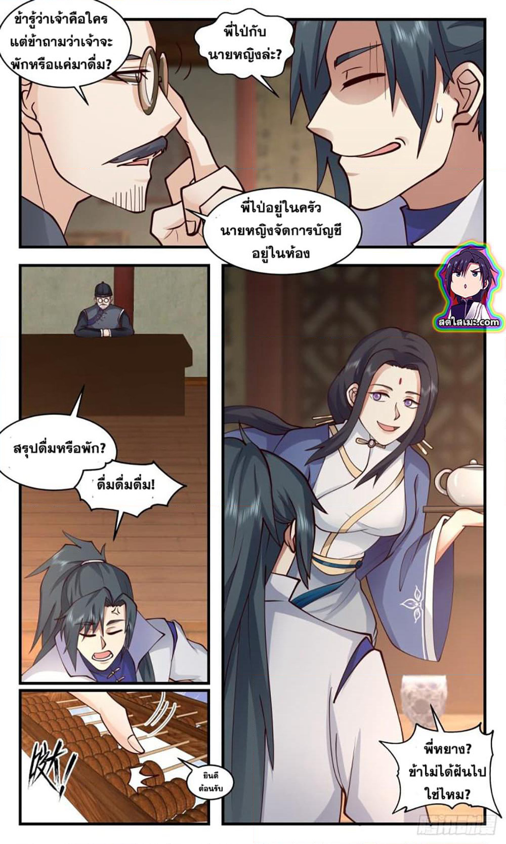 Martial Peak เทพยุทธ์เหนือโลก page 8