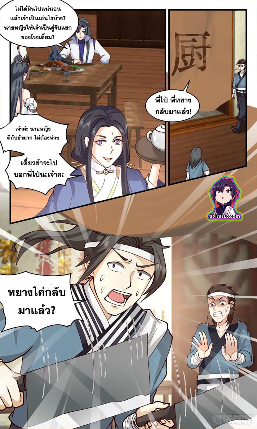 Martial Peak เทพยุทธ์เหนือโลก page 9