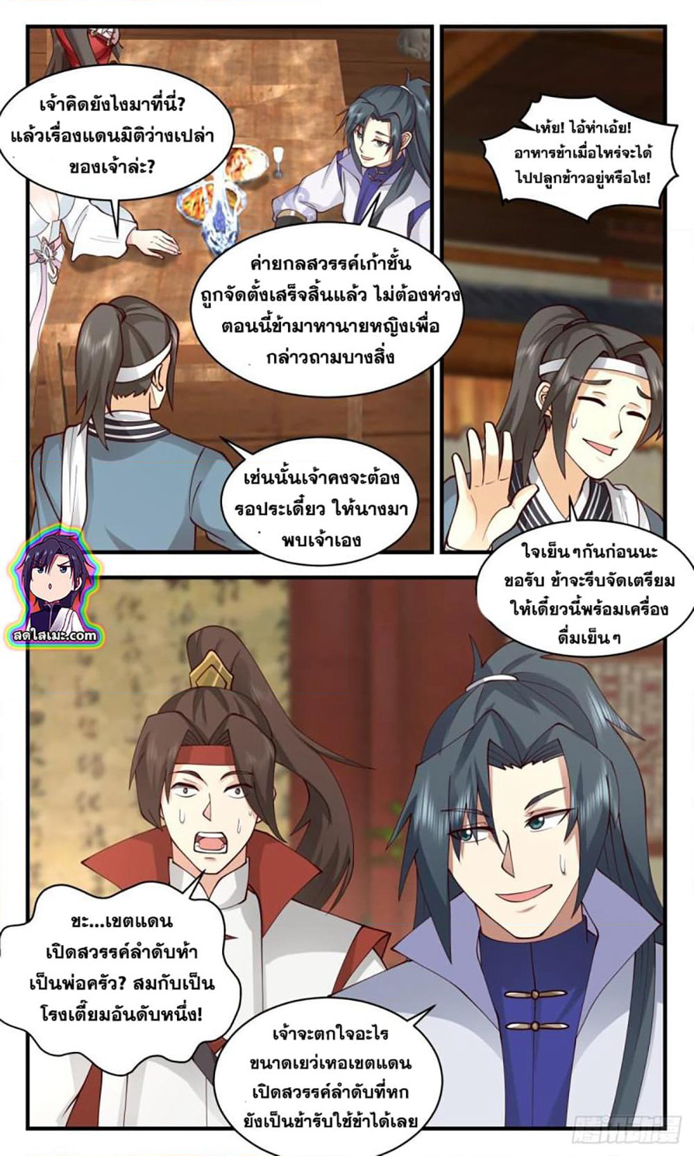 Martial Peak เทพยุทธ์เหนือโลก page 10