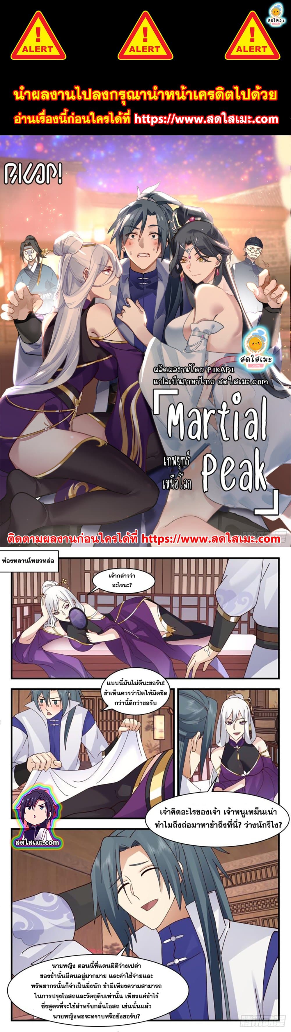 Martial Peak เทพยุทธ์เหนือโลก page 1