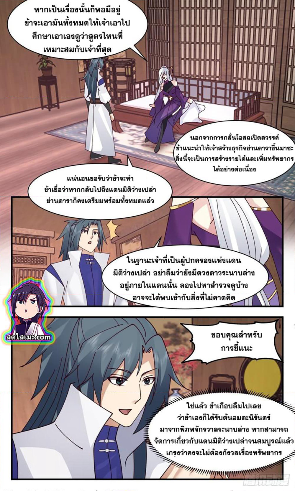 Martial Peak เทพยุทธ์เหนือโลก page 2