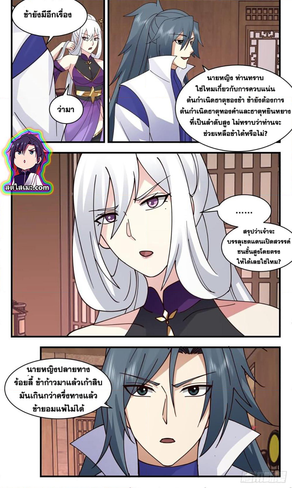 Martial Peak เทพยุทธ์เหนือโลก page 3