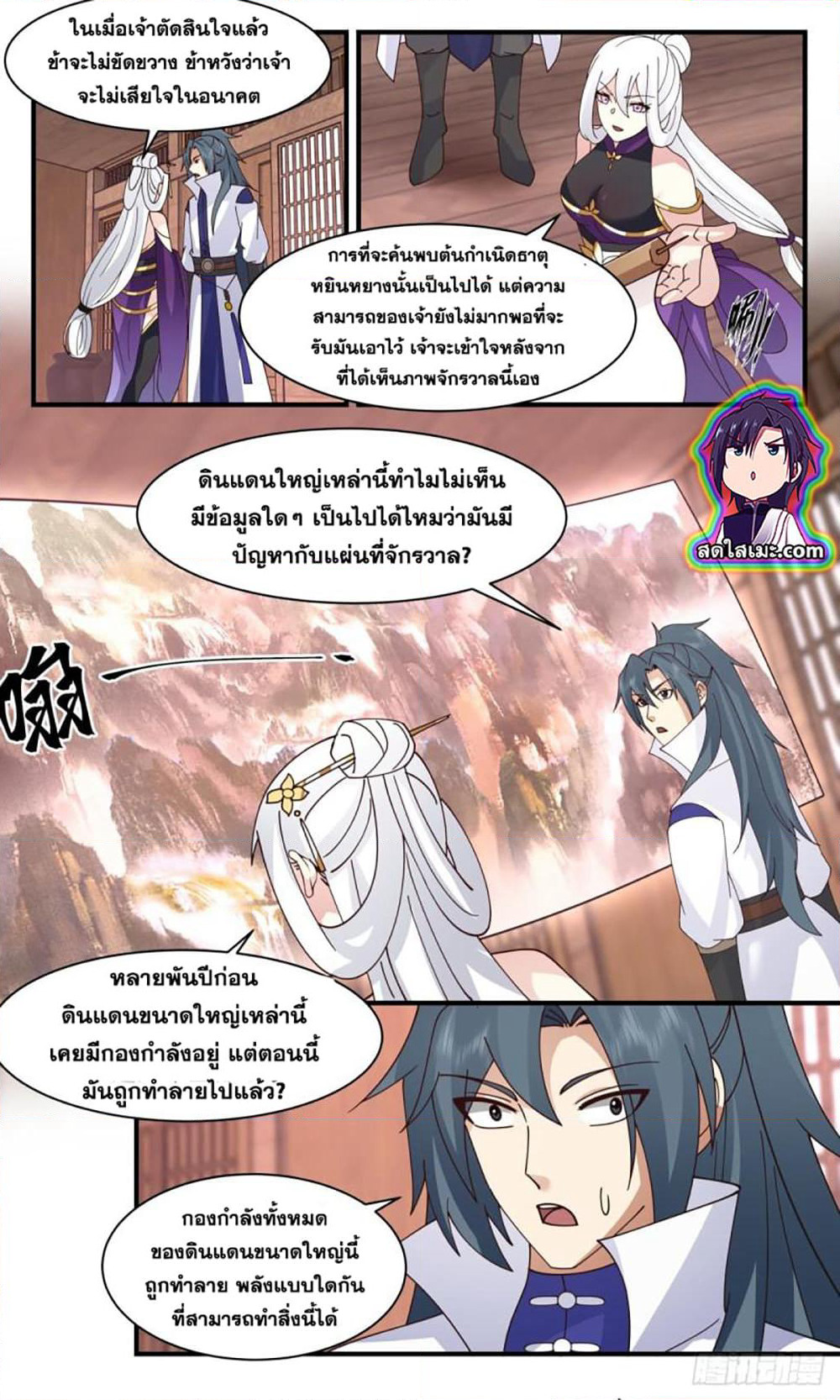 Martial Peak เทพยุทธ์เหนือโลก page 4