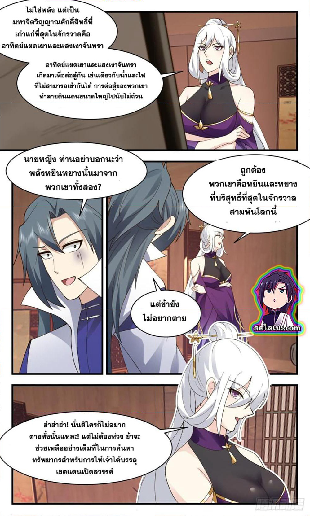 Martial Peak เทพยุทธ์เหนือโลก page 5