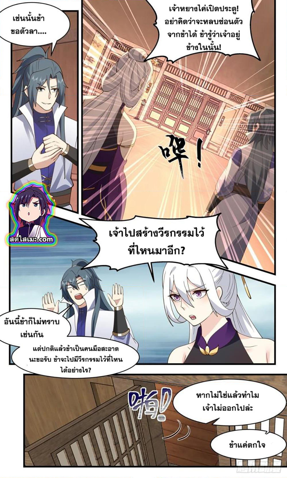 Martial Peak เทพยุทธ์เหนือโลก page 6
