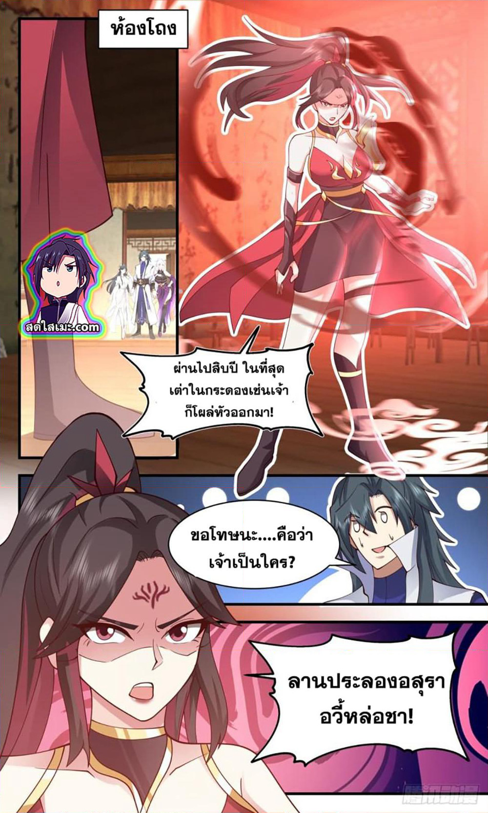 Martial Peak เทพยุทธ์เหนือโลก page 7