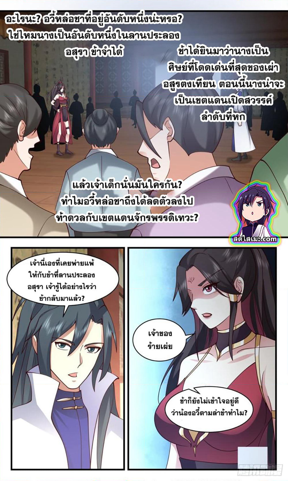 Martial Peak เทพยุทธ์เหนือโลก page 8