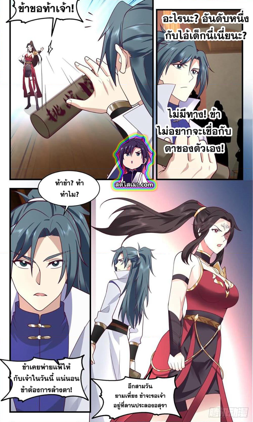 Martial Peak เทพยุทธ์เหนือโลก page 9