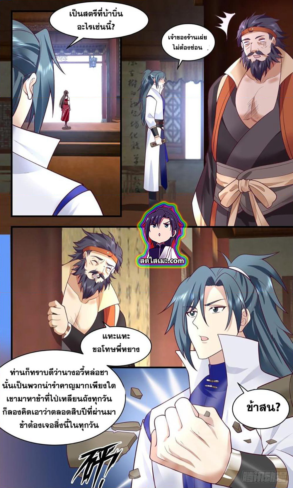 Martial Peak เทพยุทธ์เหนือโลก page 10