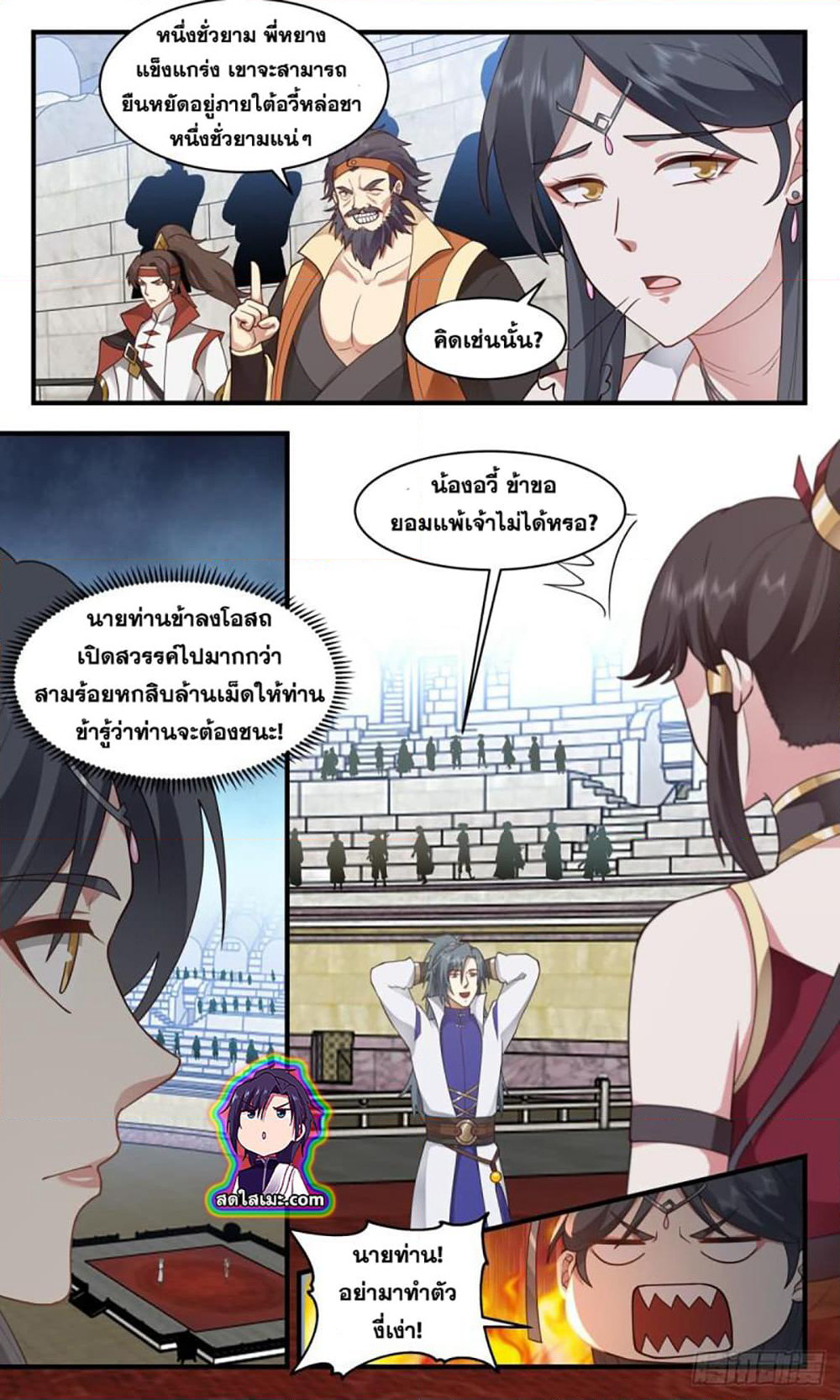 Martial Peak เทพยุทธ์เหนือโลก page 2