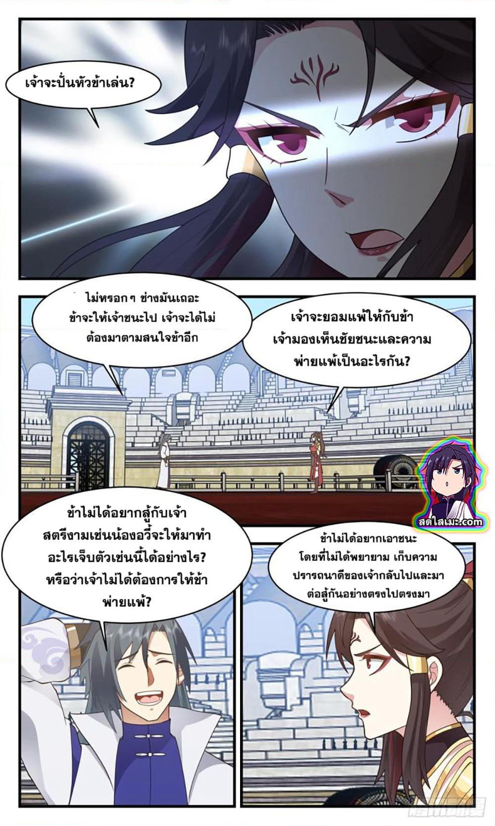 Martial Peak เทพยุทธ์เหนือโลก page 3