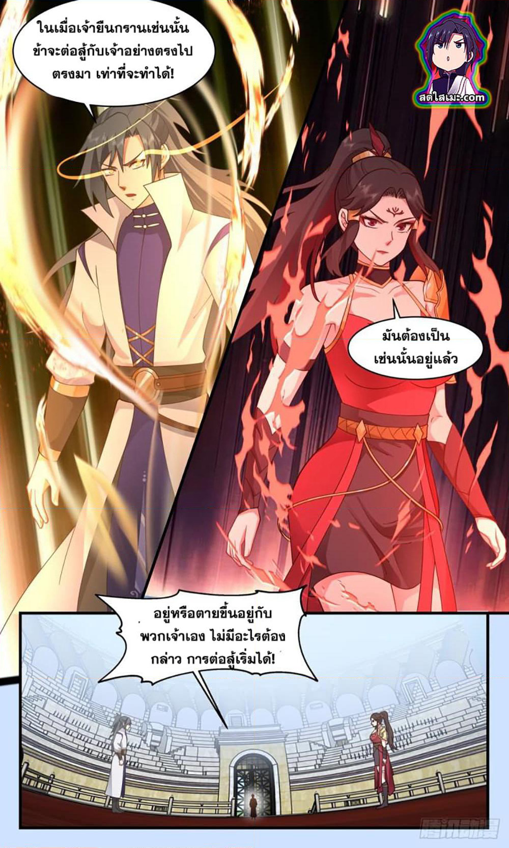 Martial Peak เทพยุทธ์เหนือโลก page 4