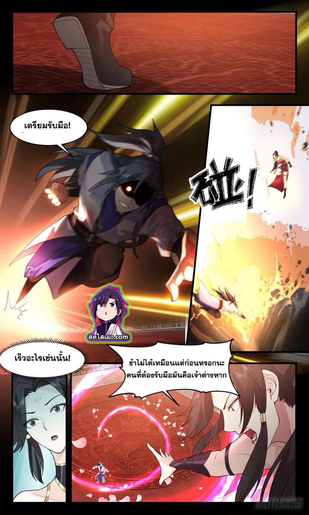 Martial Peak เทพยุทธ์เหนือโลก page 5
