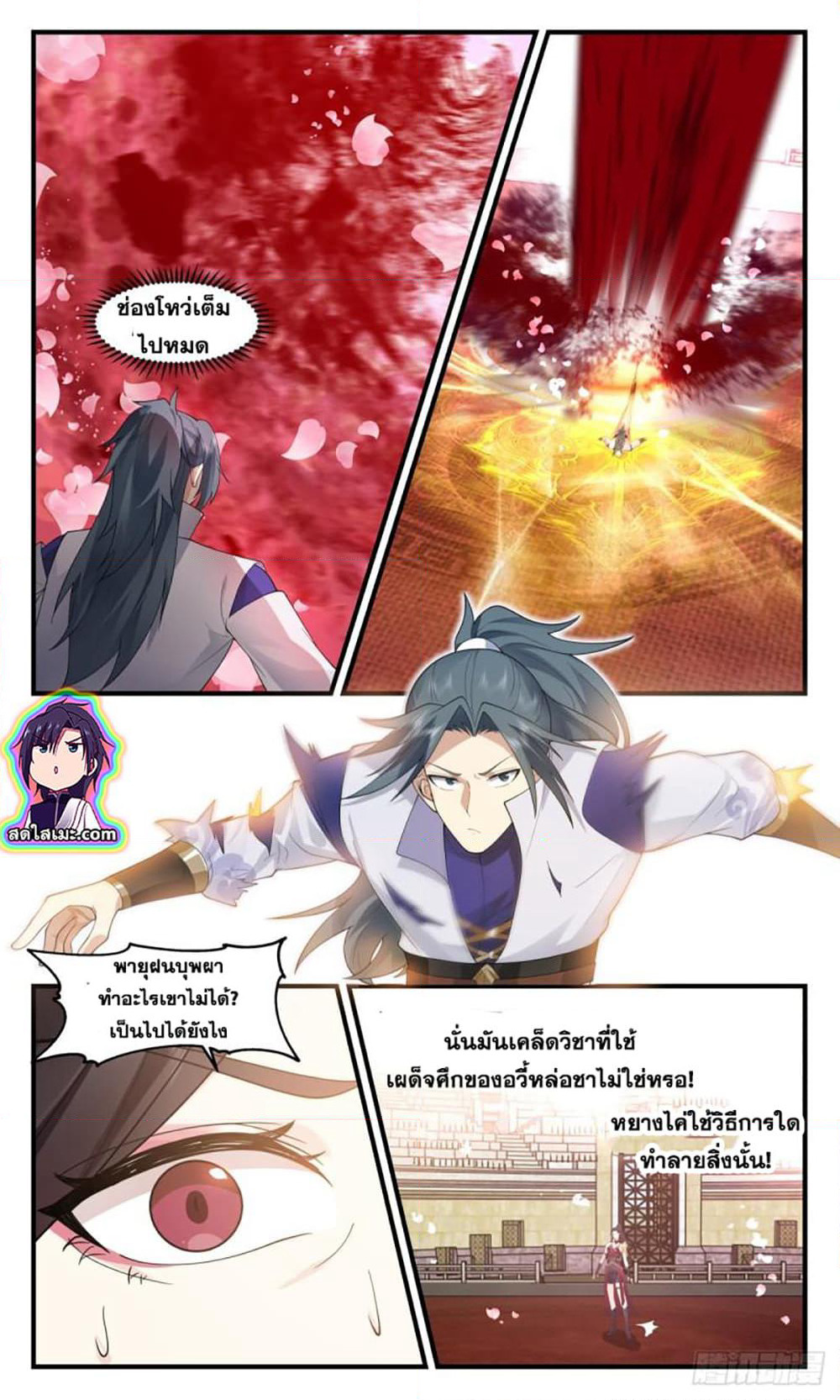 Martial Peak เทพยุทธ์เหนือโลก page 6