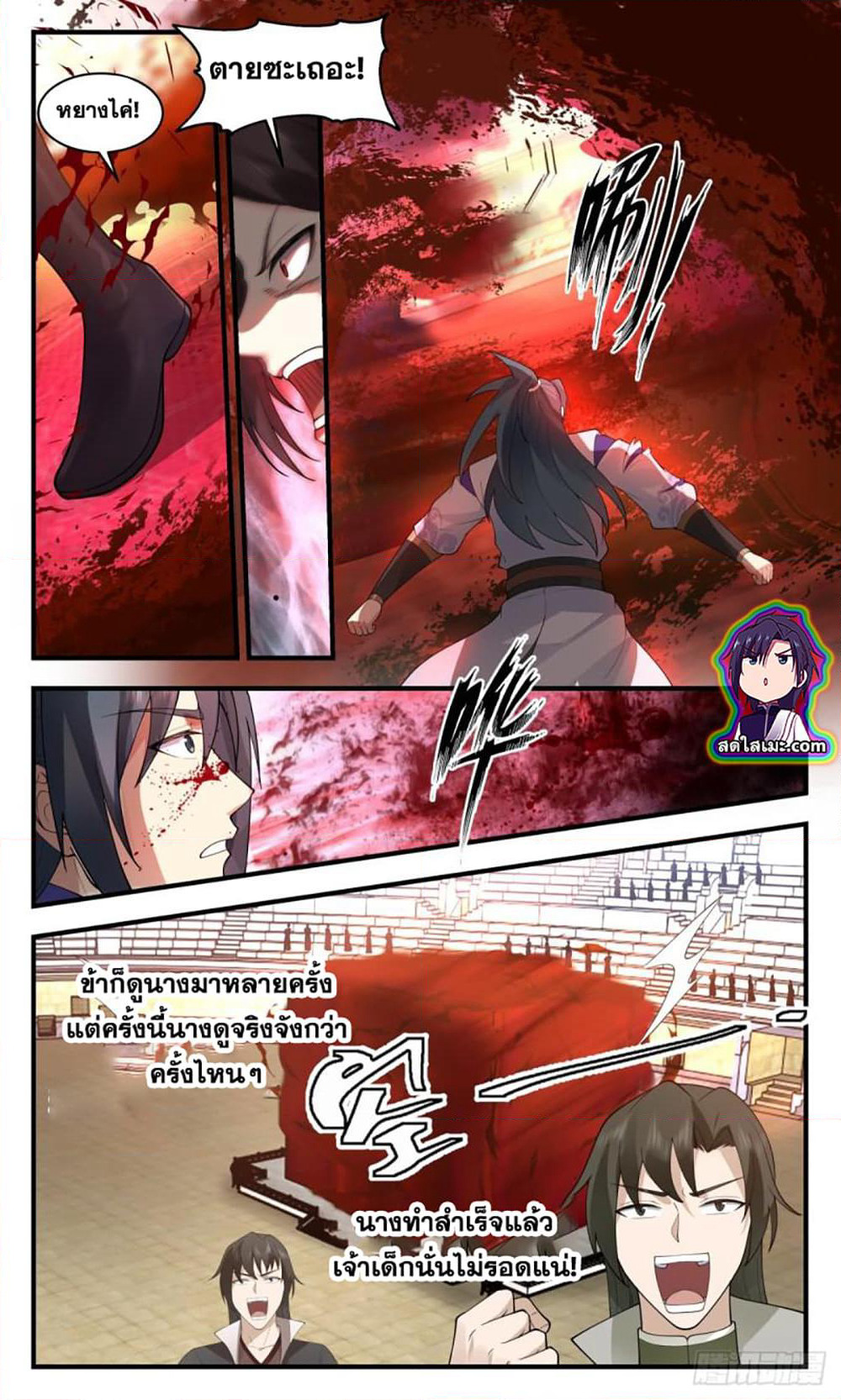 Martial Peak เทพยุทธ์เหนือโลก page 7