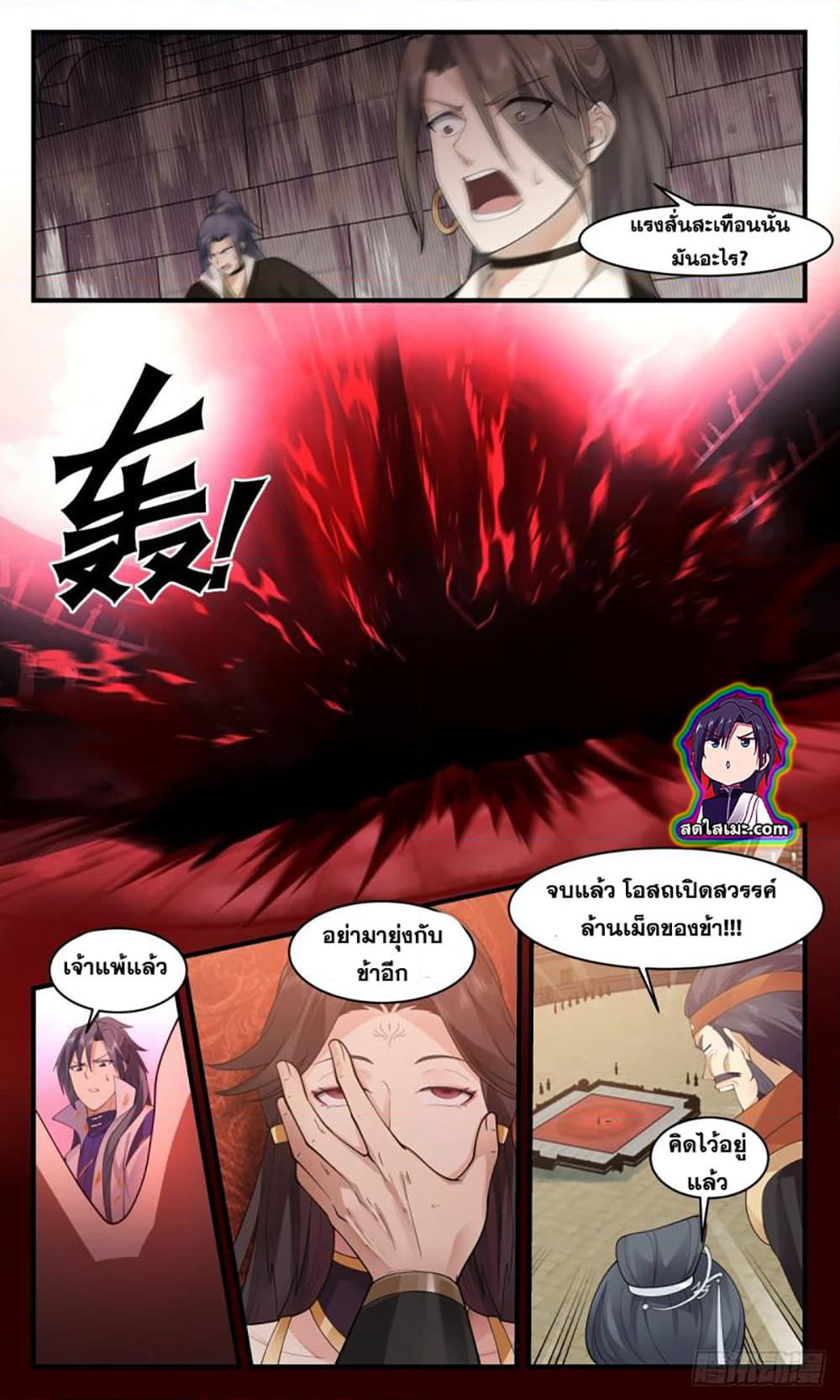 Martial Peak เทพยุทธ์เหนือโลก page 8