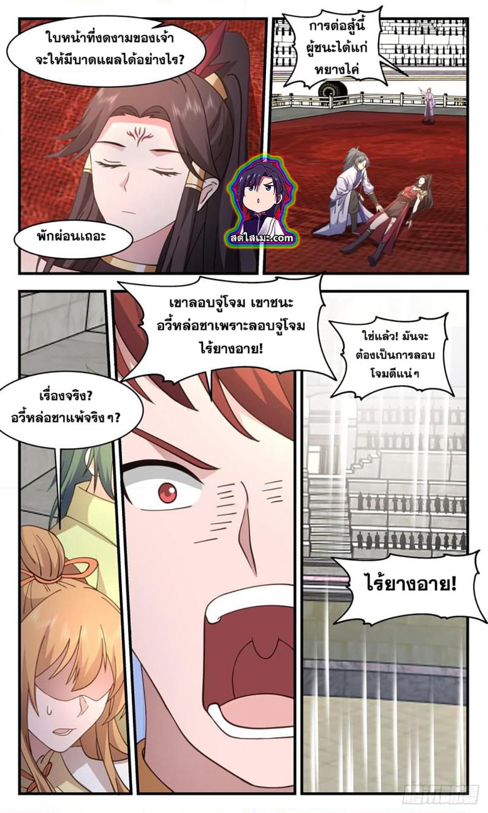 Martial Peak เทพยุทธ์เหนือโลก page 9
