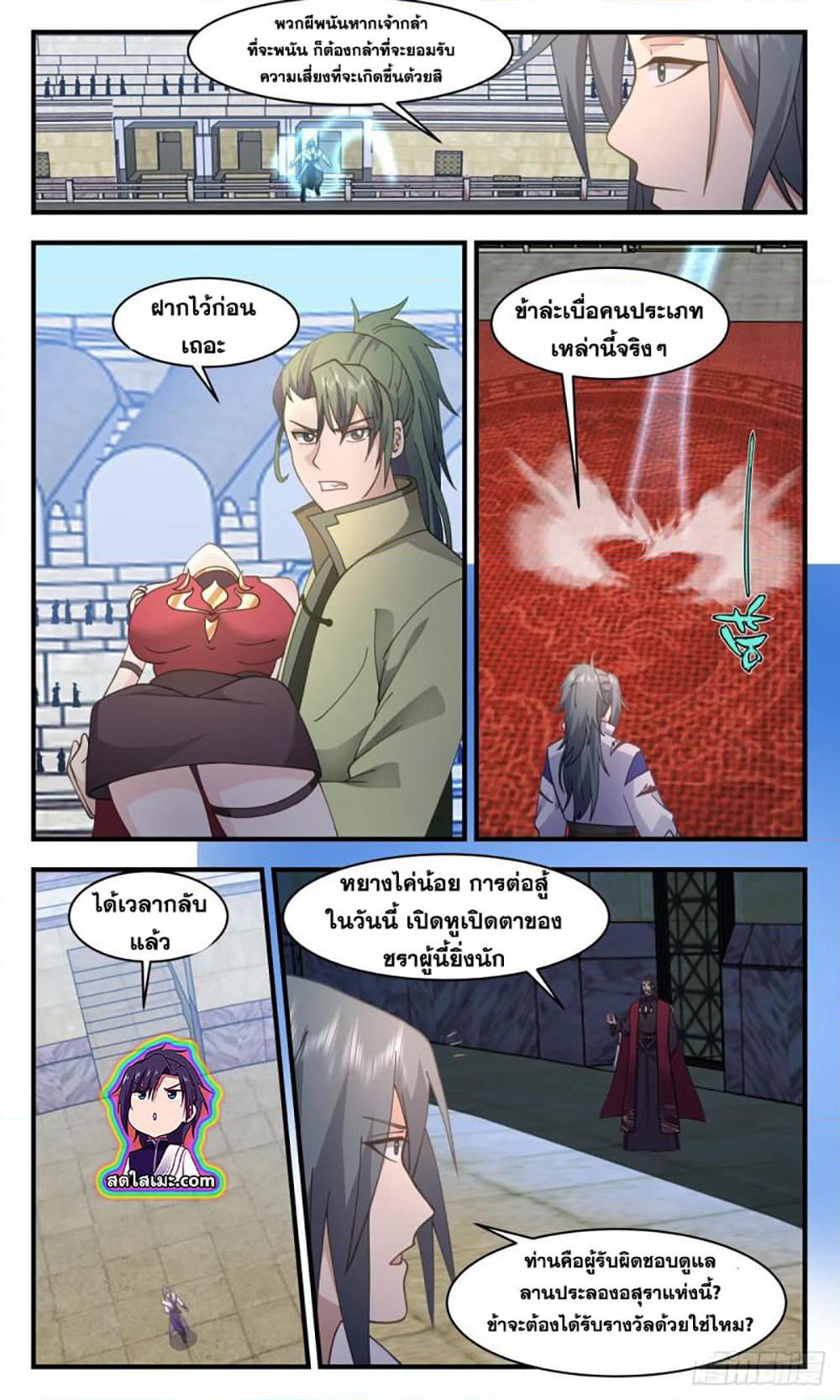 Martial Peak เทพยุทธ์เหนือโลก page 10