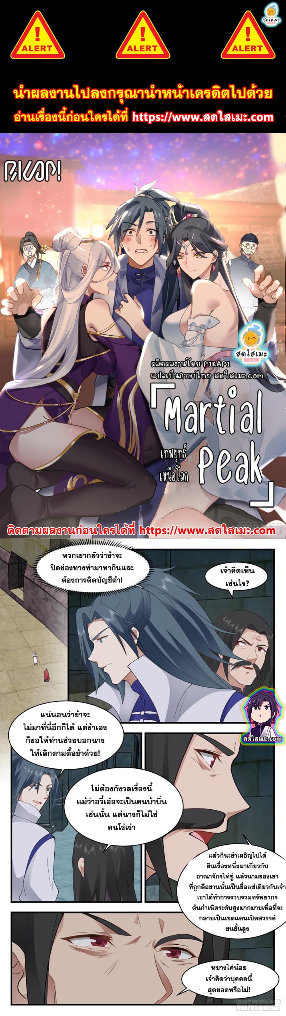 Martial Peak เทพยุทธ์เหนือโลก page 1