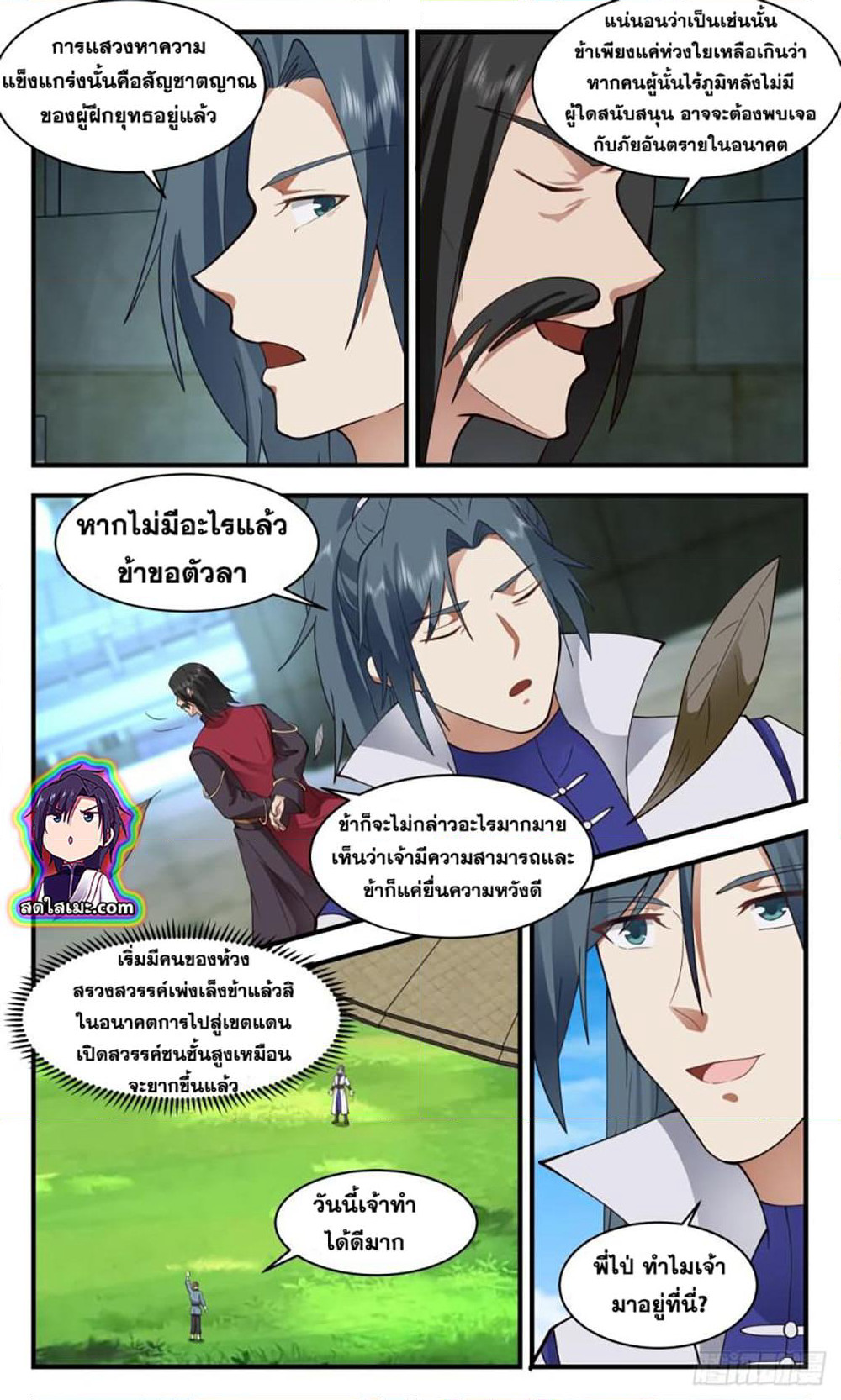 Martial Peak เทพยุทธ์เหนือโลก page 2