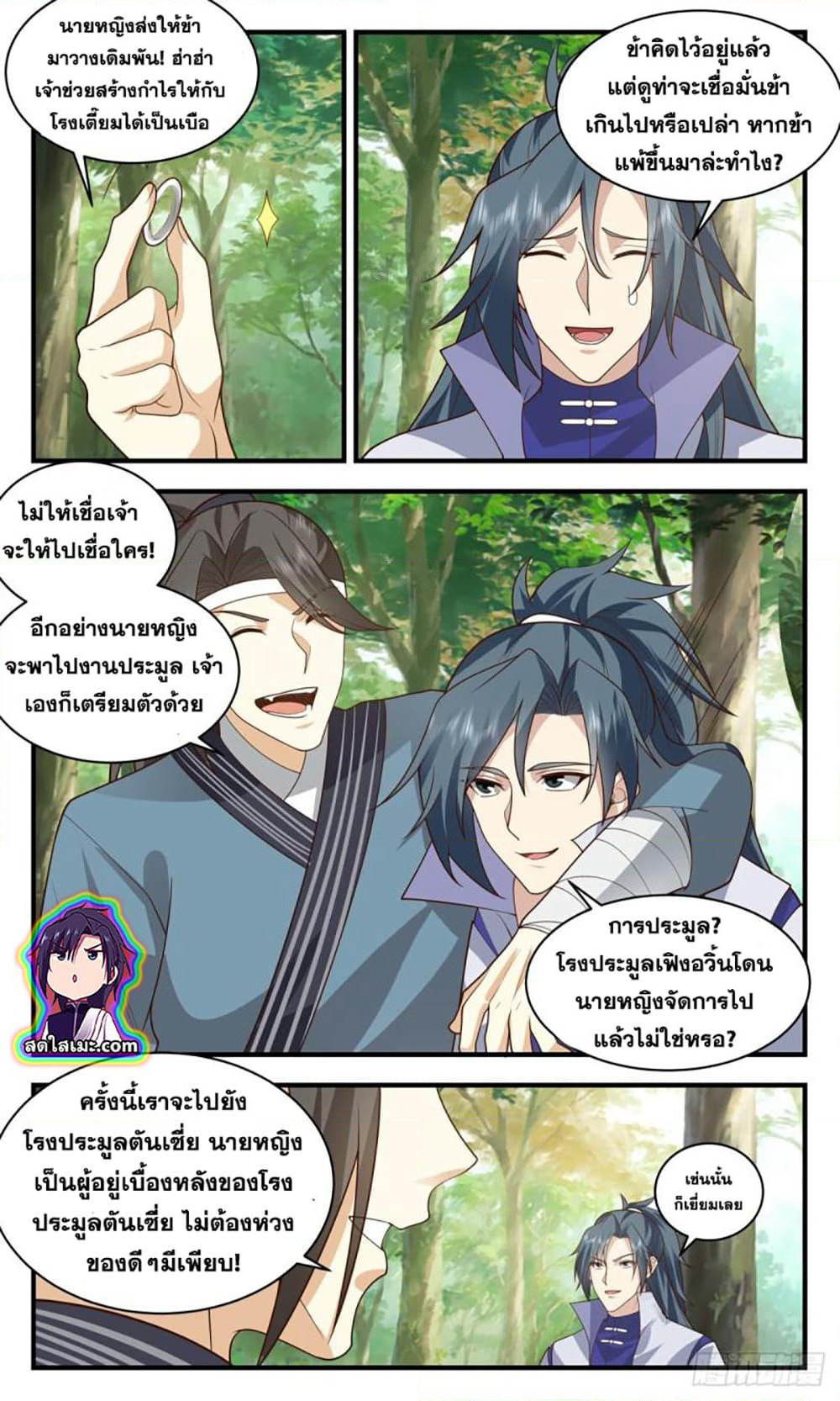 Martial Peak เทพยุทธ์เหนือโลก page 3