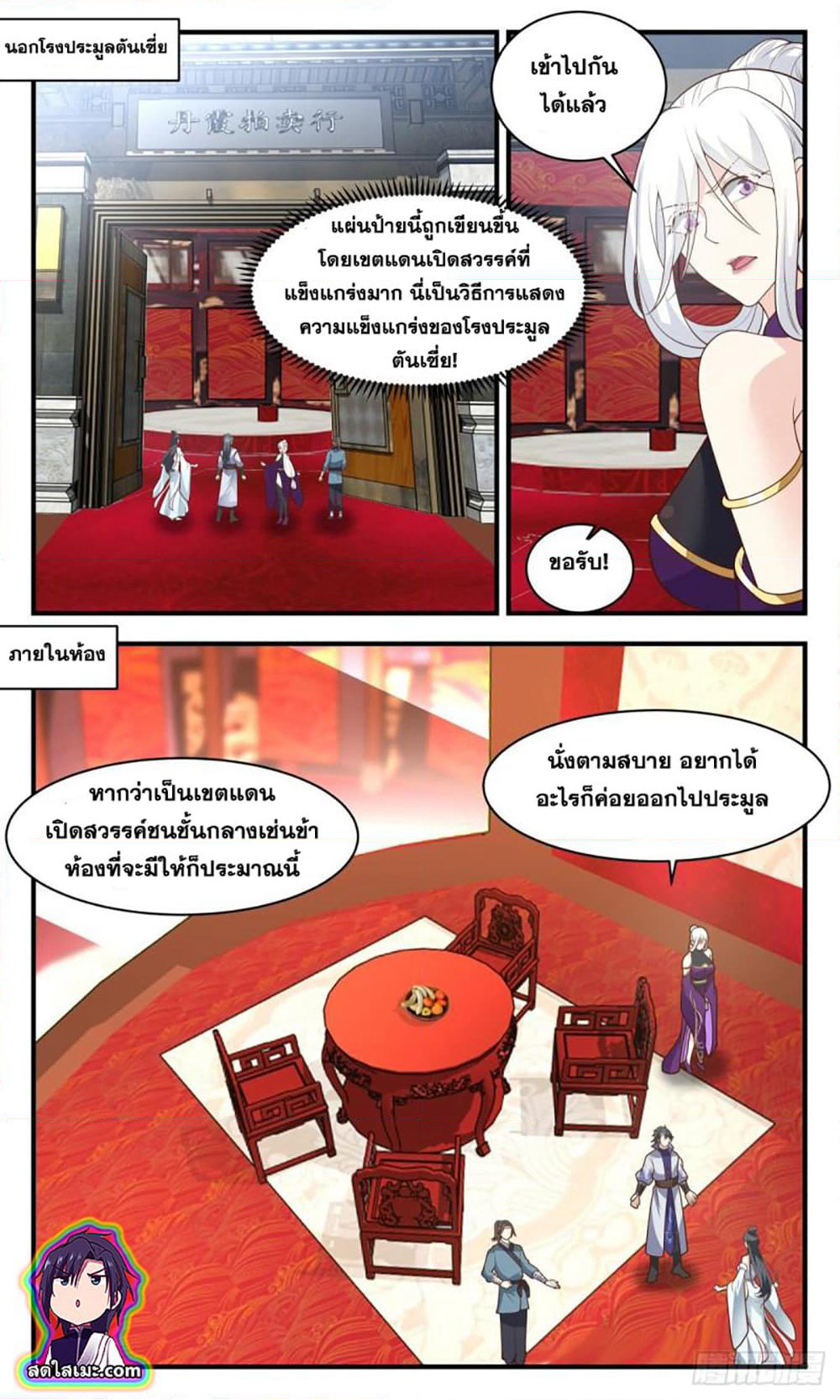 Martial Peak เทพยุทธ์เหนือโลก page 4