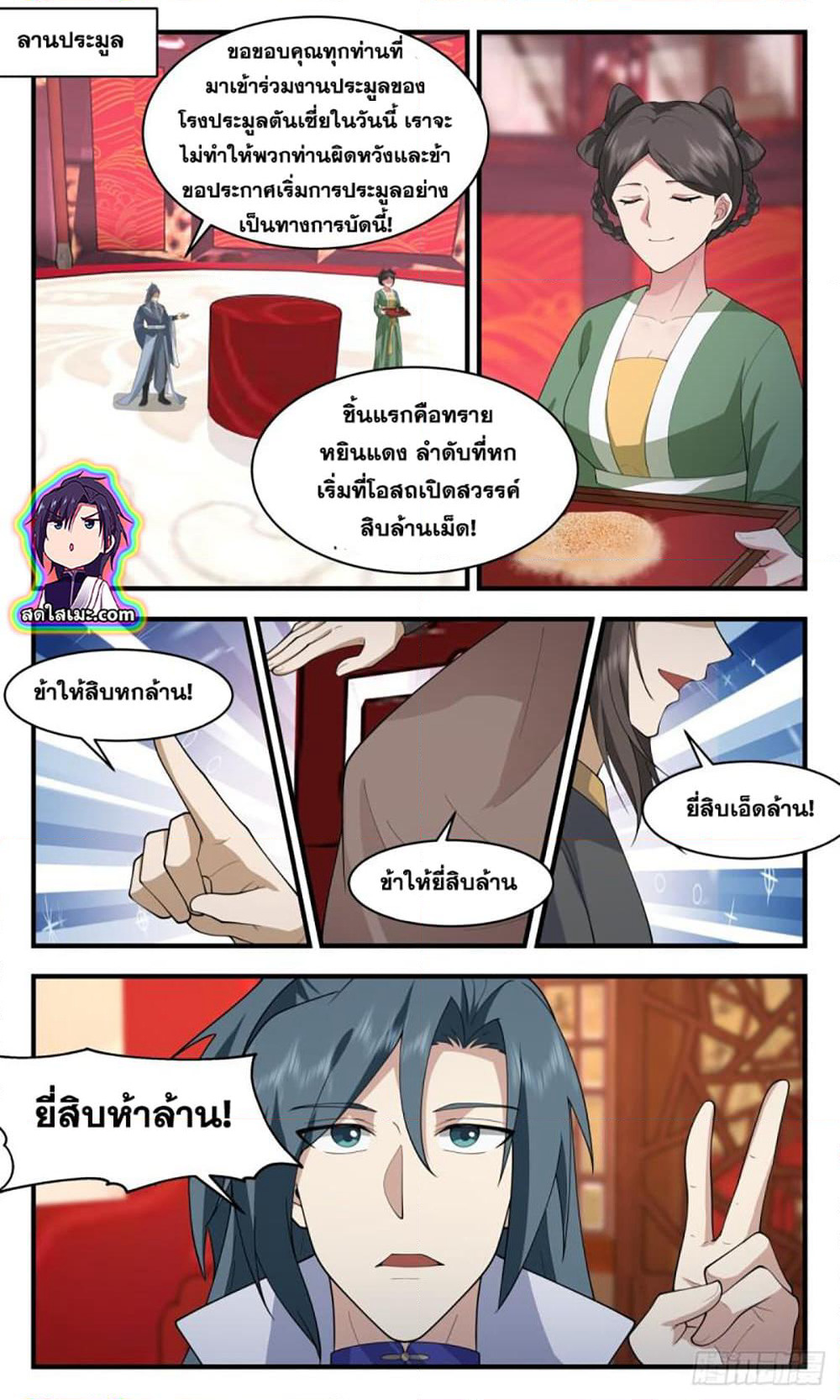 Martial Peak เทพยุทธ์เหนือโลก page 5