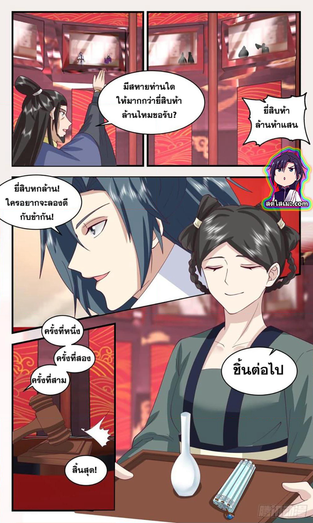 Martial Peak เทพยุทธ์เหนือโลก page 6