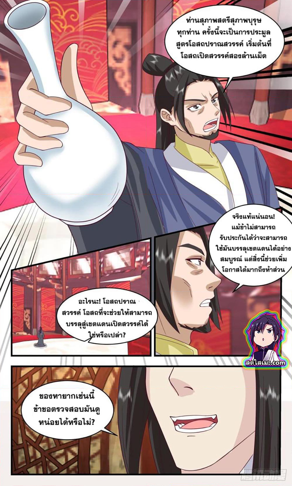 Martial Peak เทพยุทธ์เหนือโลก page 7