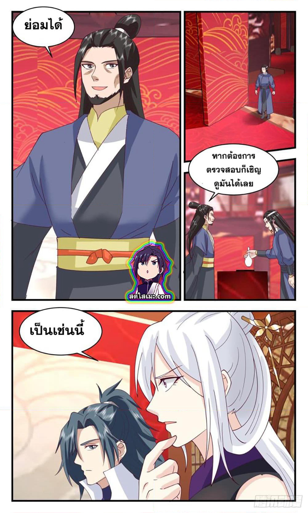 Martial Peak เทพยุทธ์เหนือโลก page 8