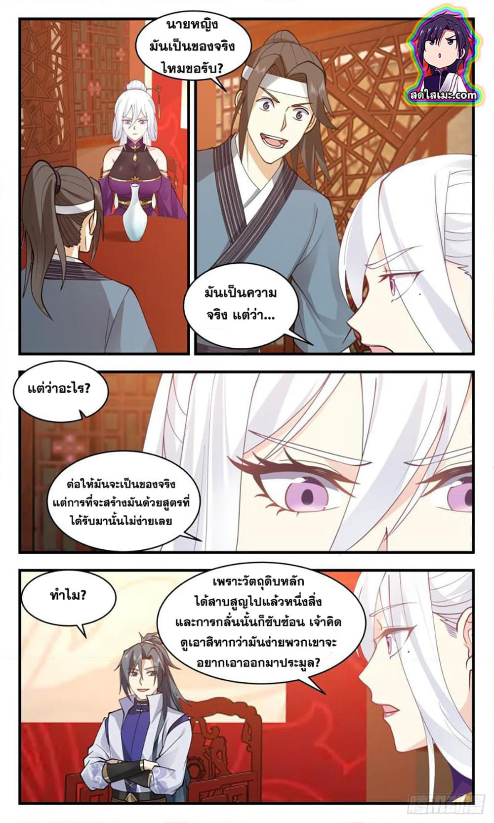 Martial Peak เทพยุทธ์เหนือโลก page 9