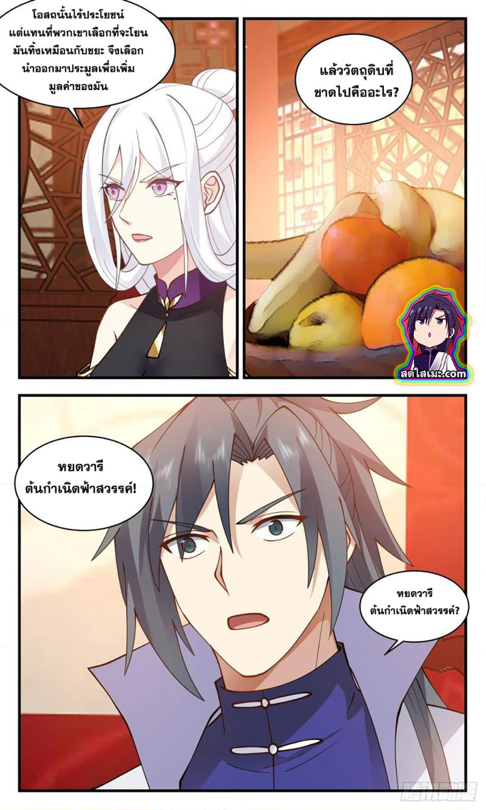 Martial Peak เทพยุทธ์เหนือโลก page 10