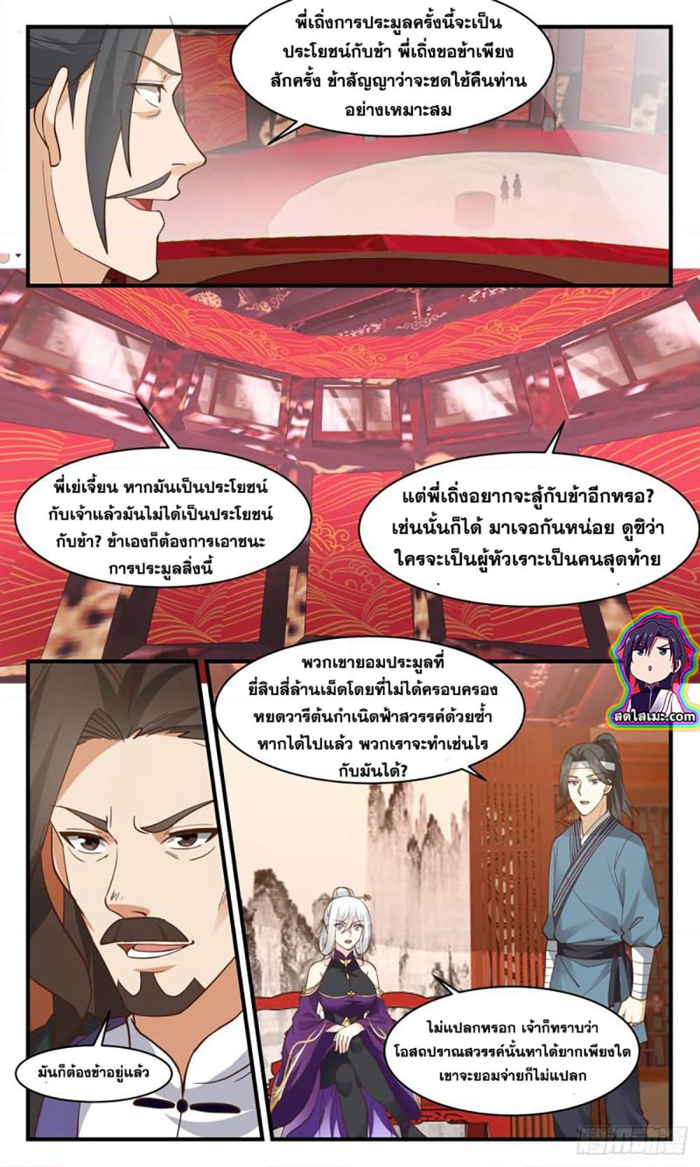 Martial Peak เทพยุทธ์เหนือโลก page 2