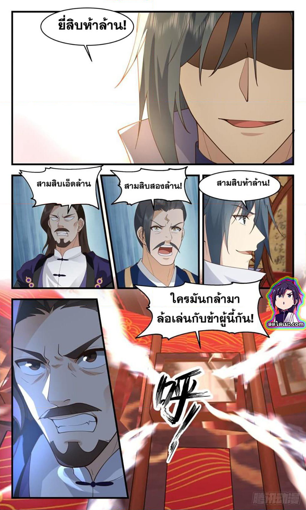 Martial Peak เทพยุทธ์เหนือโลก page 3