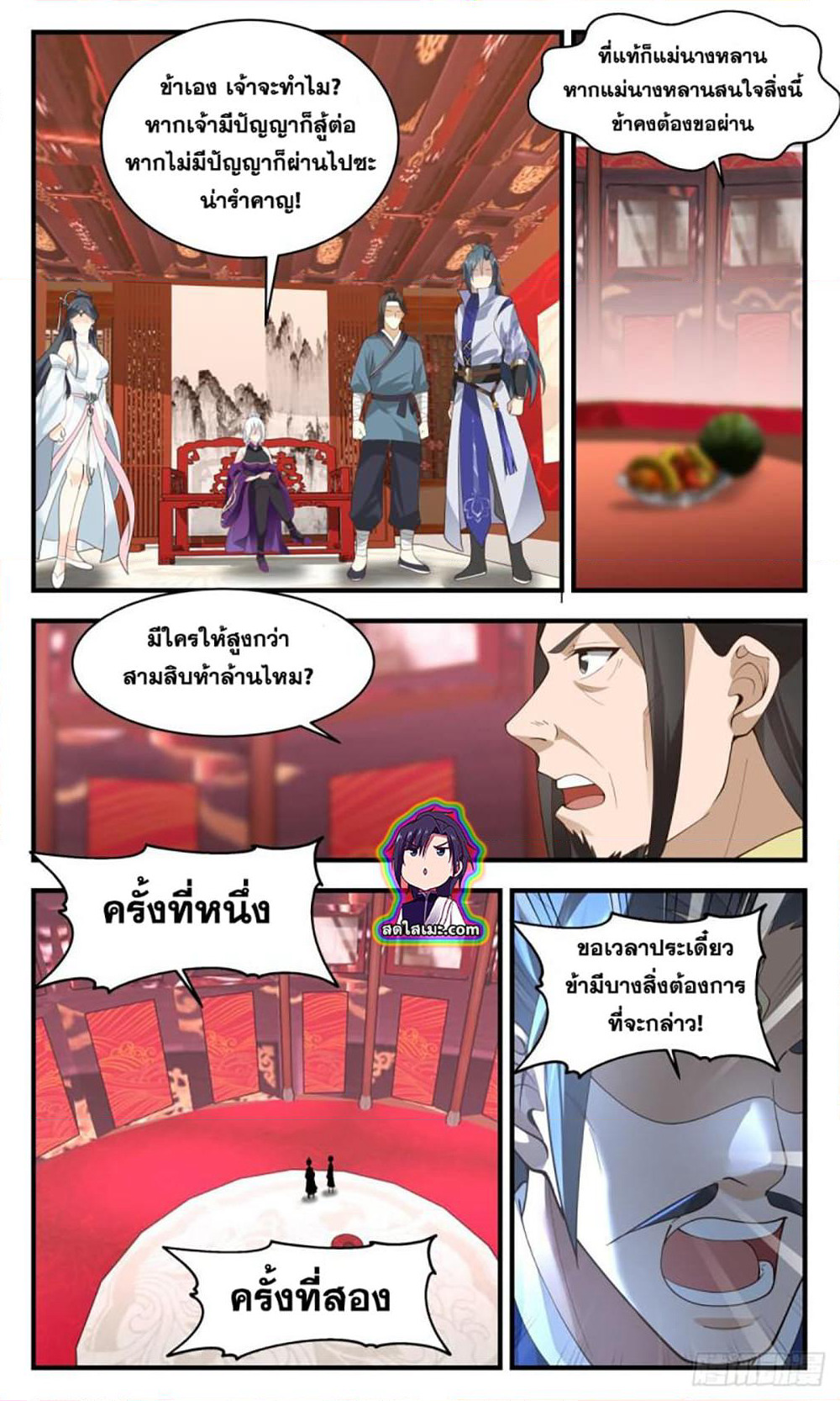 Martial Peak เทพยุทธ์เหนือโลก page 4