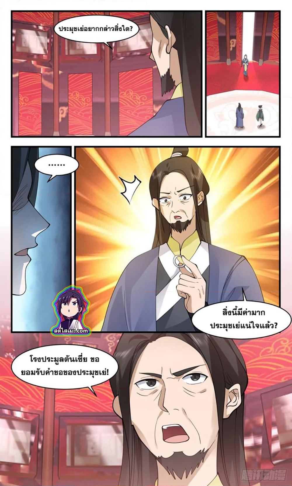 Martial Peak เทพยุทธ์เหนือโลก page 5