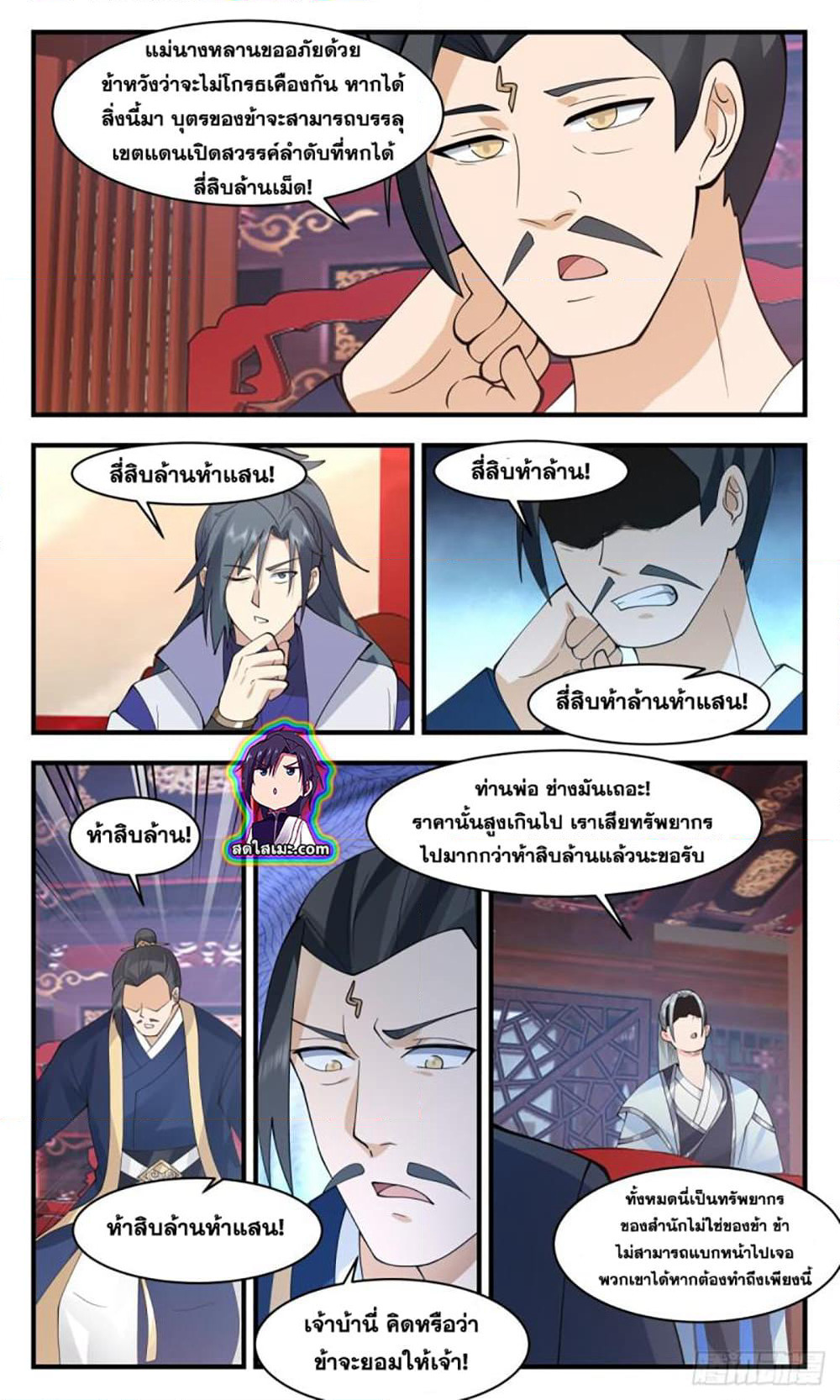 Martial Peak เทพยุทธ์เหนือโลก page 6