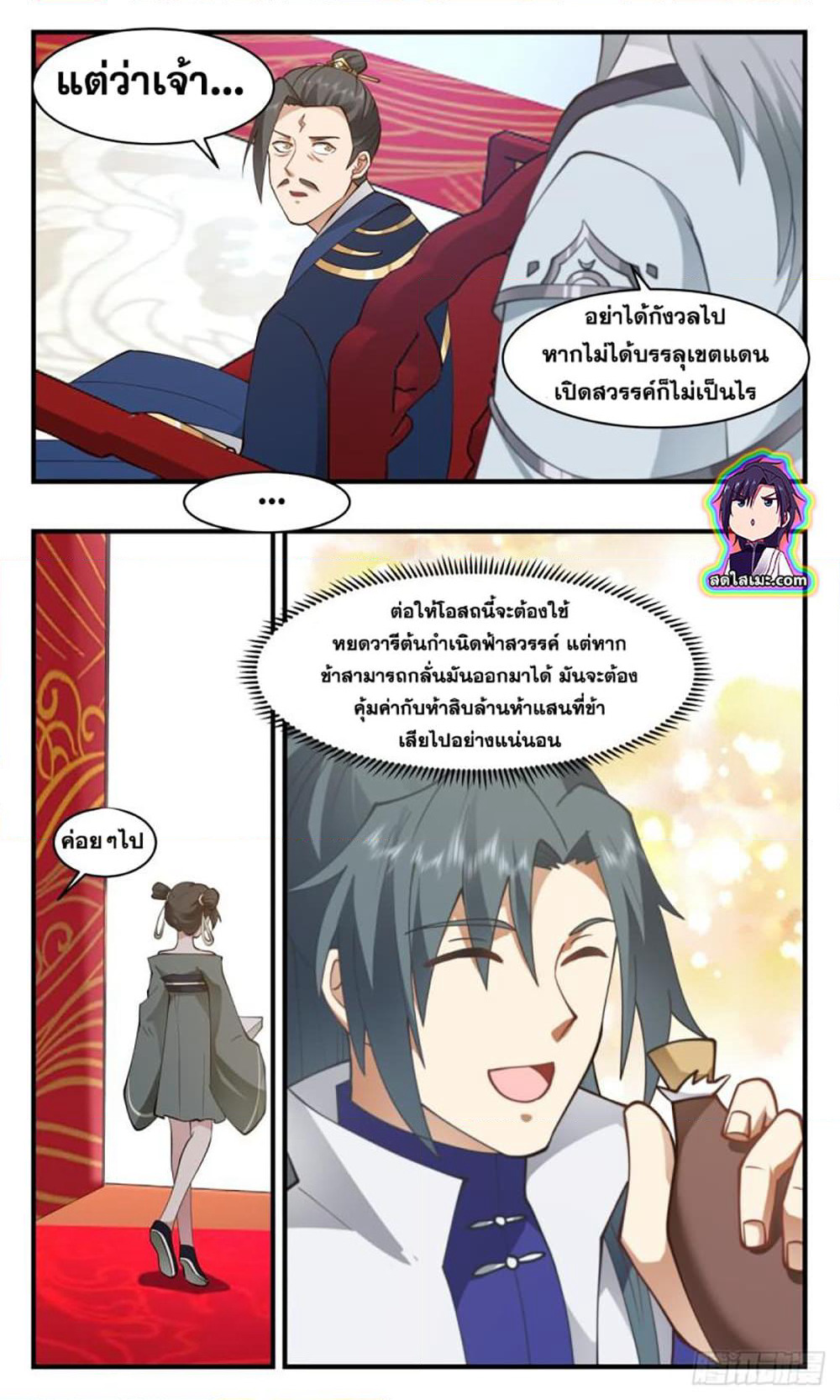Martial Peak เทพยุทธ์เหนือโลก page 7