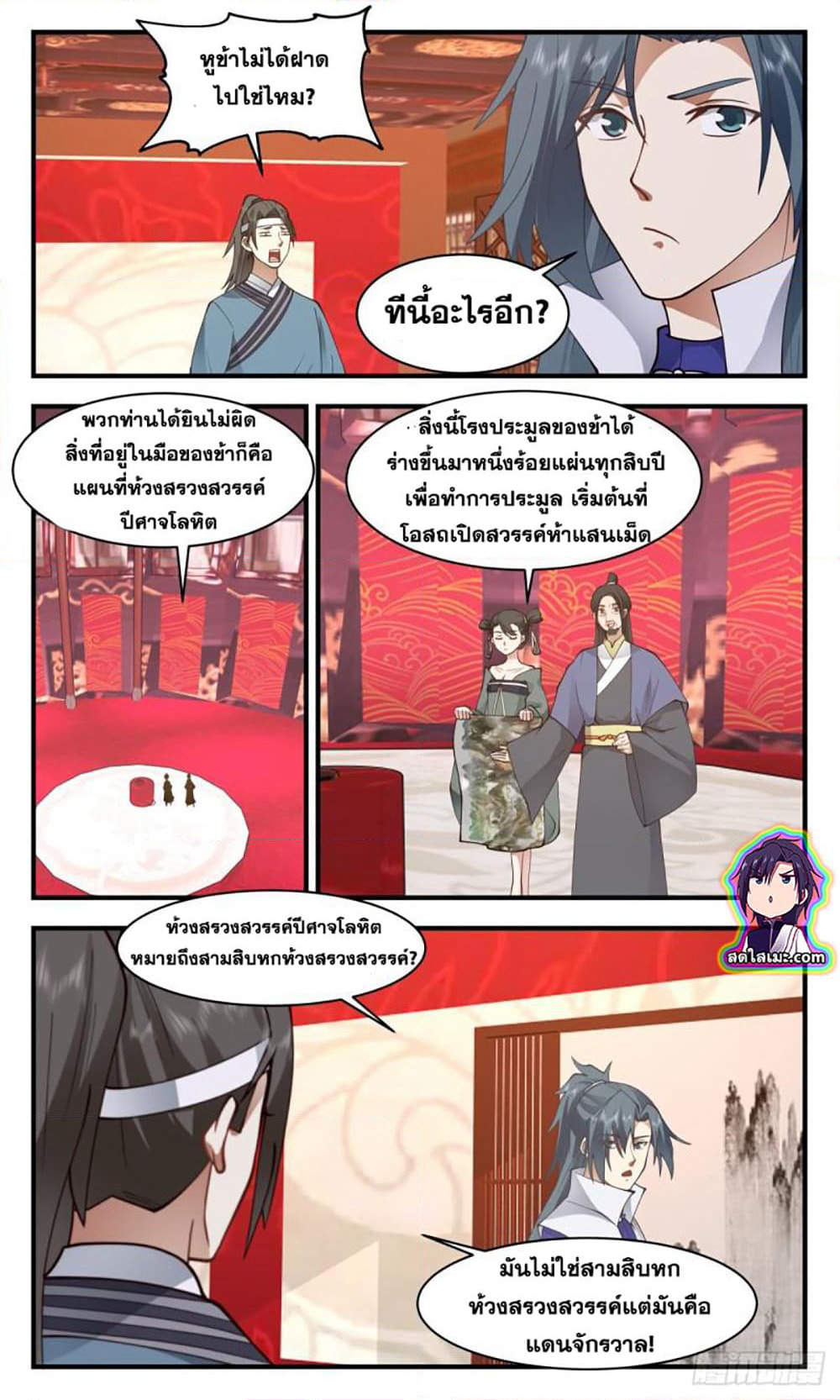 Martial Peak เทพยุทธ์เหนือโลก page 8